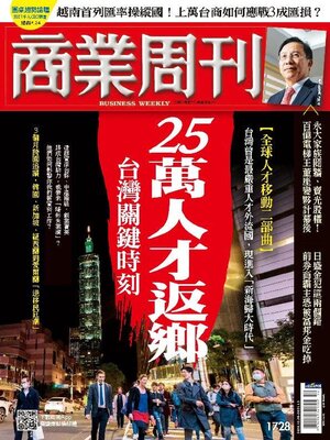 cover image of Business Weekly 商業周刊
